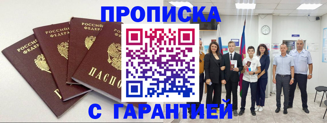 прописка ребенка в Агрызе