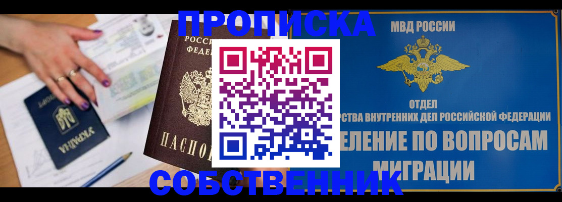 прописка от собственника в Агрызе