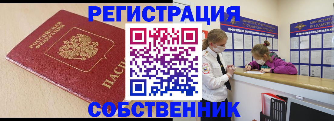 прописка законно в Агрызе